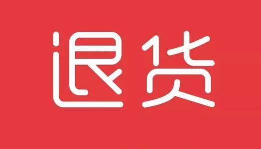 拼多多哪里填寫(xiě)退貨信息